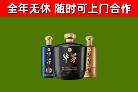 合山烟酒回收华茅酒.jpg